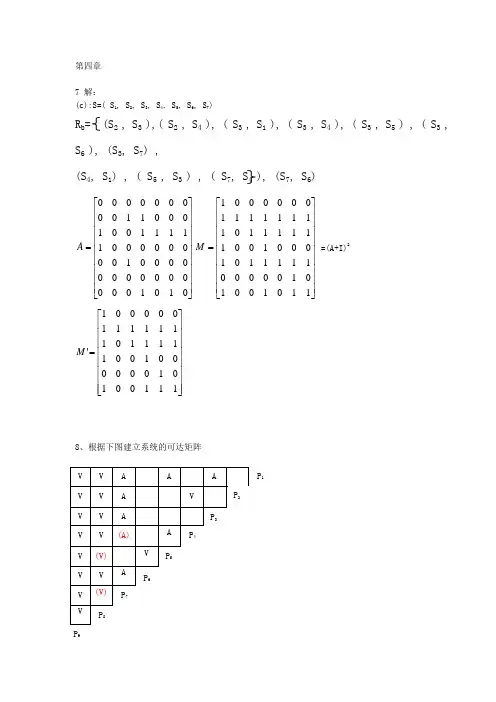 系统工程 [完整]  汪应洛主编课后题答案