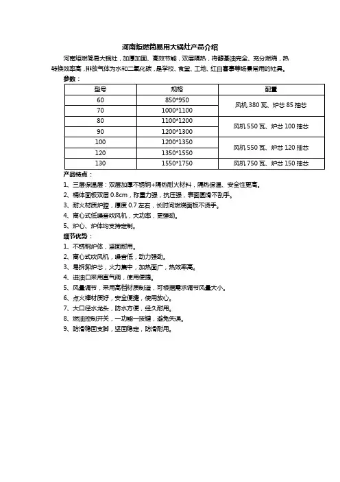 简易用大锅灶产品介绍