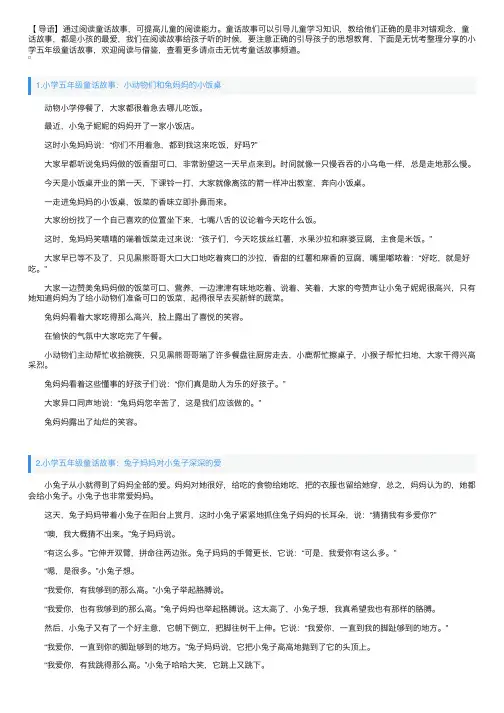 小学五年级童话故事大全【四篇】