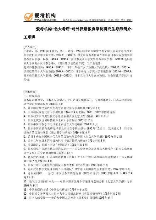 北大考研-对外汉语教育学院研究生导师简介-王顺洪