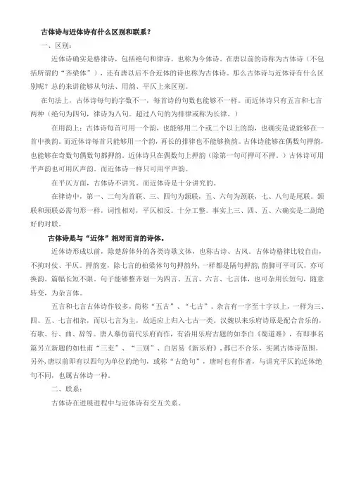 古体诗与近体诗的区别
