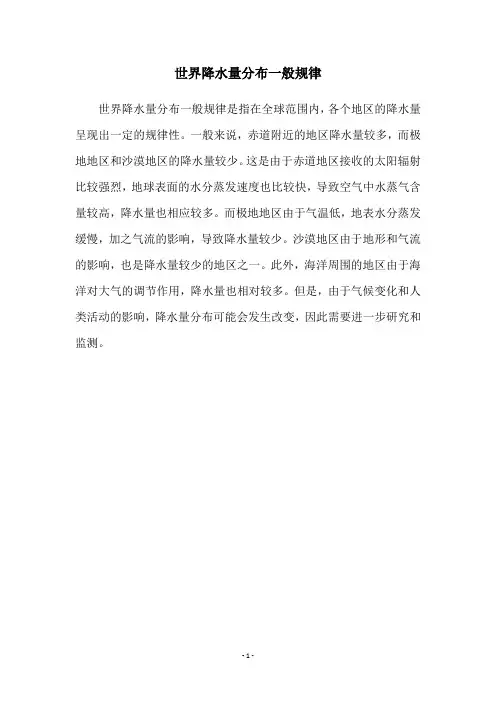 世界降水量分布一般规律