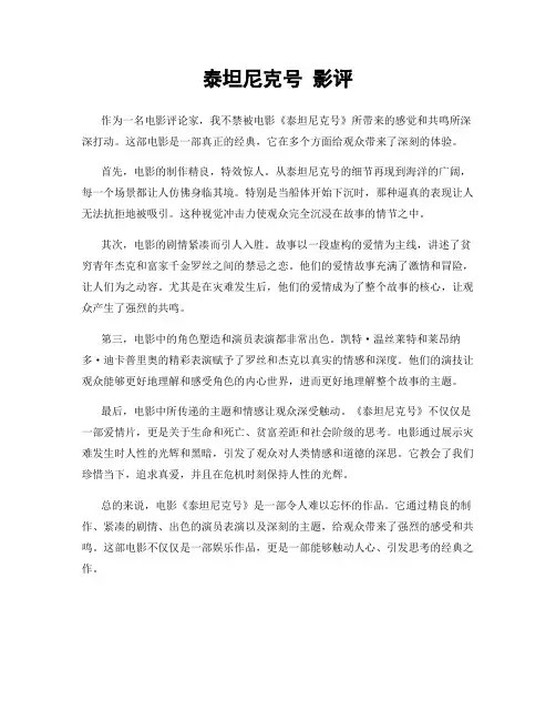 泰坦尼克号 影评