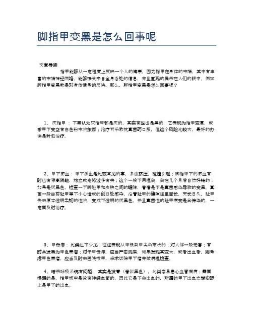 脚指甲变黑是怎么回事呢【健康小知识】