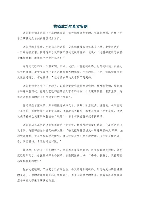 抗癌成功的真实案例