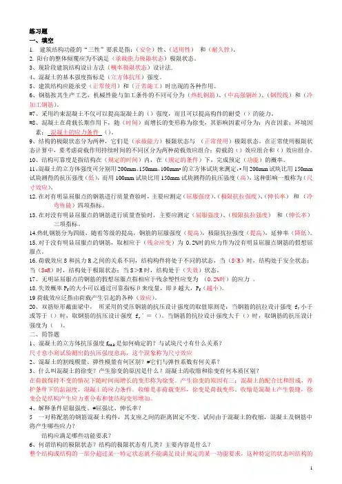 混凝土结构考试习题(含答案)
