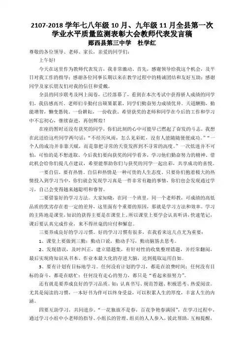 家长会 教师代表发言稿