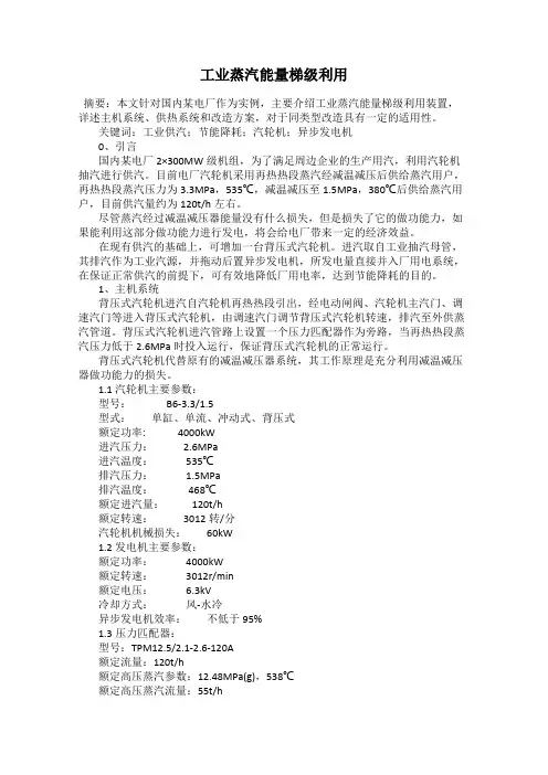 工业蒸汽能量梯级利用