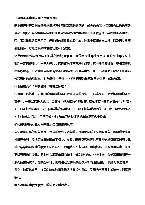 病理生理学简答题