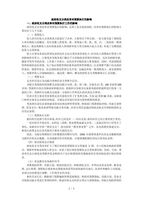 政府收支科目改革培训材料之三