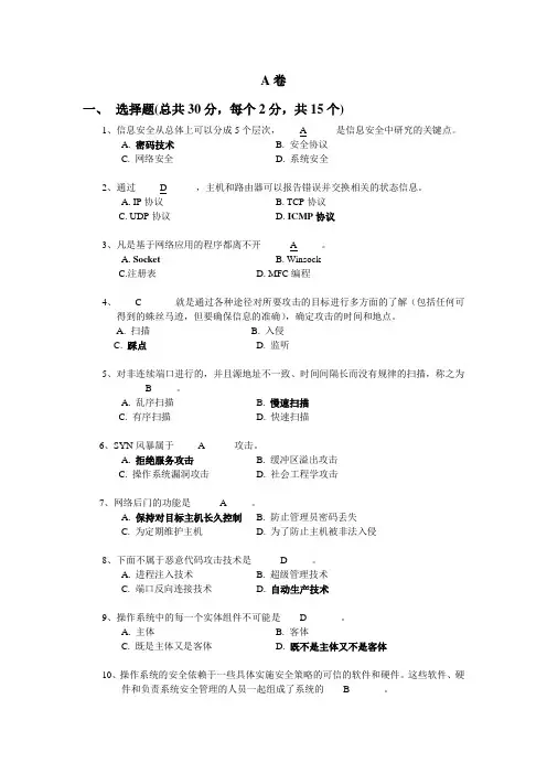 网络安全考试试题