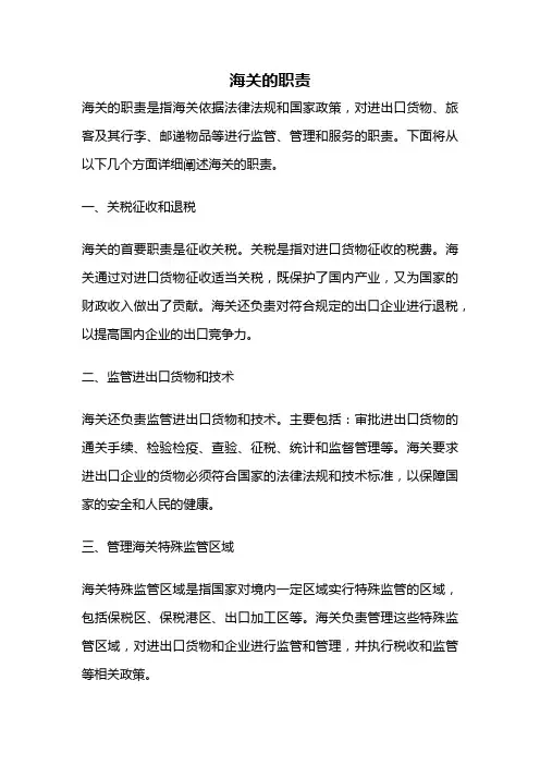 海关的职责
