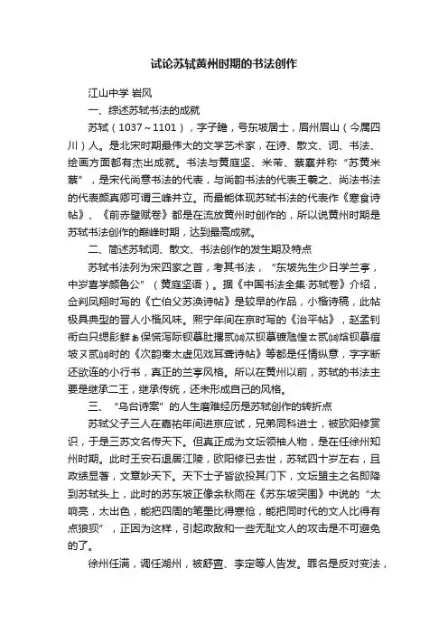 试论苏轼黄州时期的书法创作