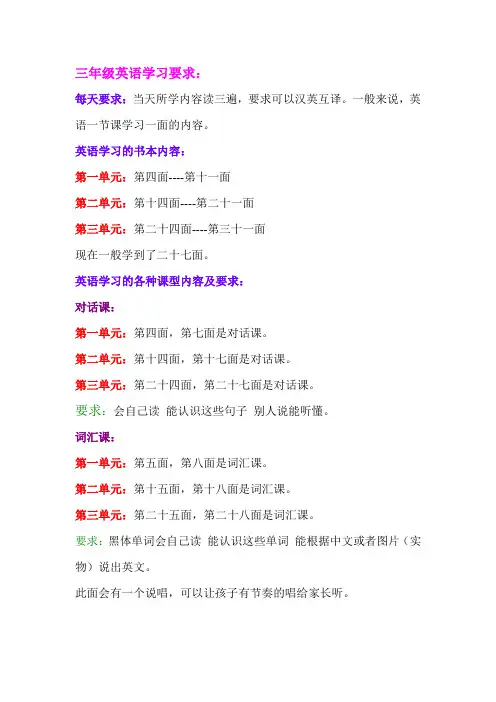 新版PEP三年级英语学习要求