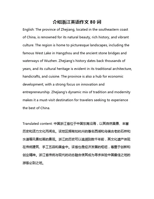 介绍浙江英语作文80词