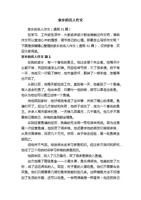 家乡的名人作文
