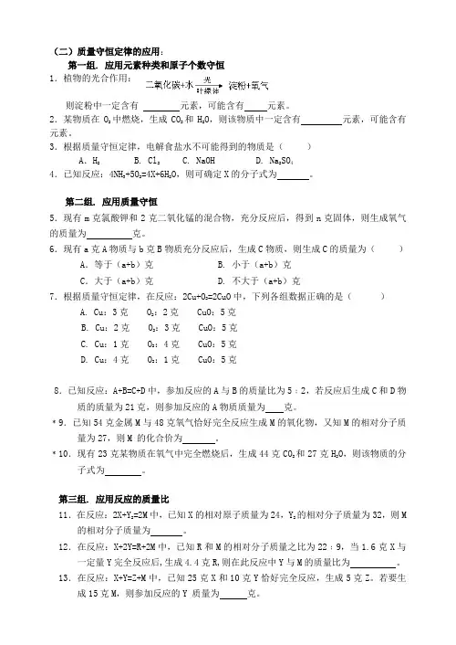 根据化学式的计算_练习题[1]_2剖析