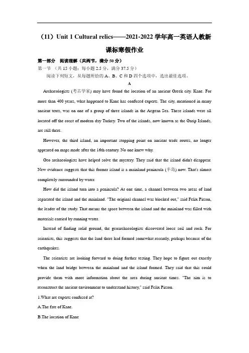 高一英语人教新课标必修二(新高考)寒假作业(11)Unit 1 Cultural relic