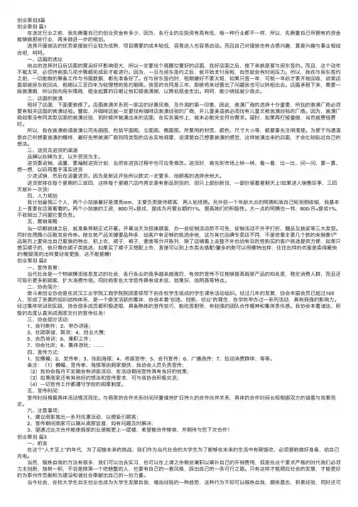 创业策划3篇