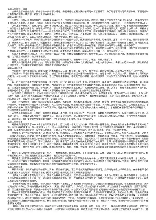 稻草人读后感（10篇）