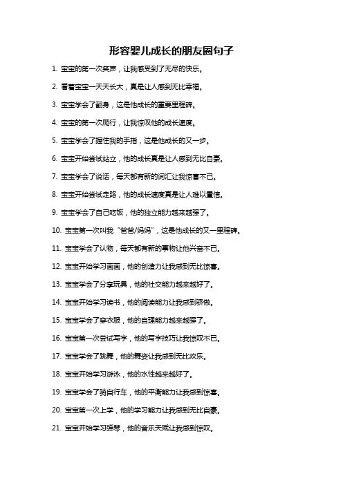 形容婴儿成长的朋友圈句子