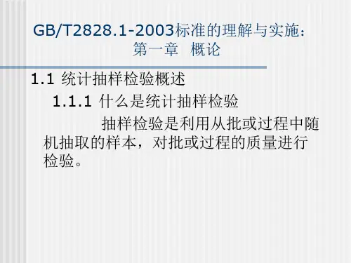 gb2828培训(PPT 83页)