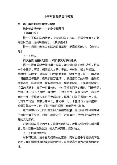 中考对联专题复习教案
