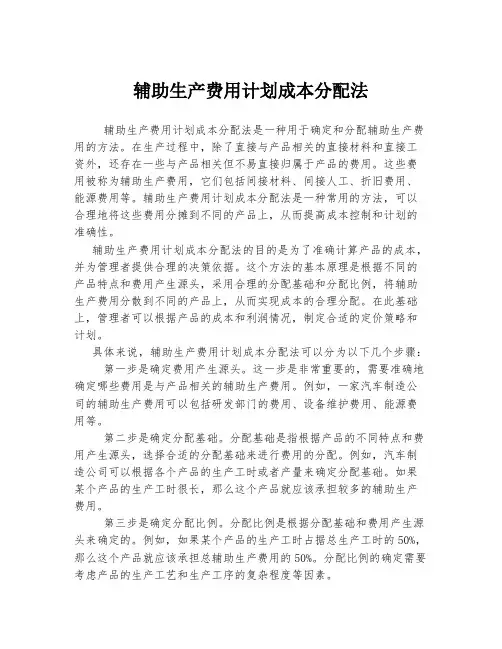 辅助生产费用计划成本分配法