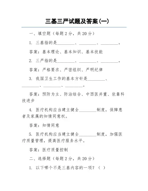 三基三严试题及答案(一)