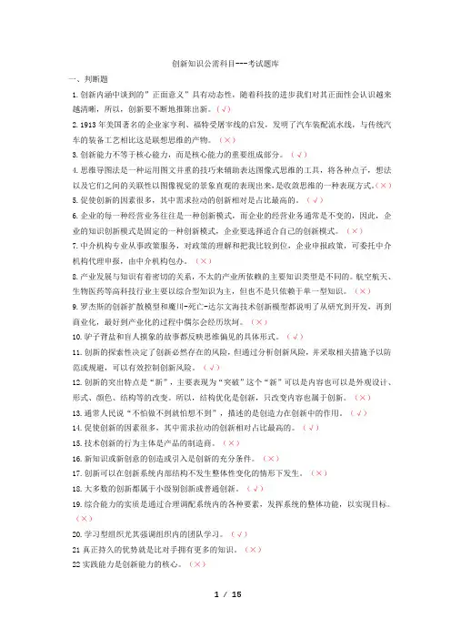 2024创新知识必修课(题库)--继续教育公开课试题及答案