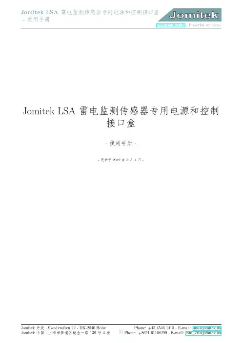 jomitek LSA 雷电监测传感器专用电源和控制接口盒- 使用手册说明书