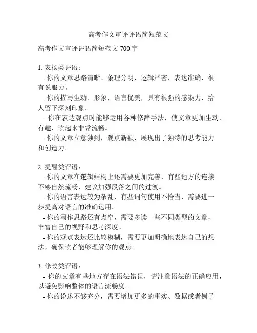 高考作文审评评语简短范文