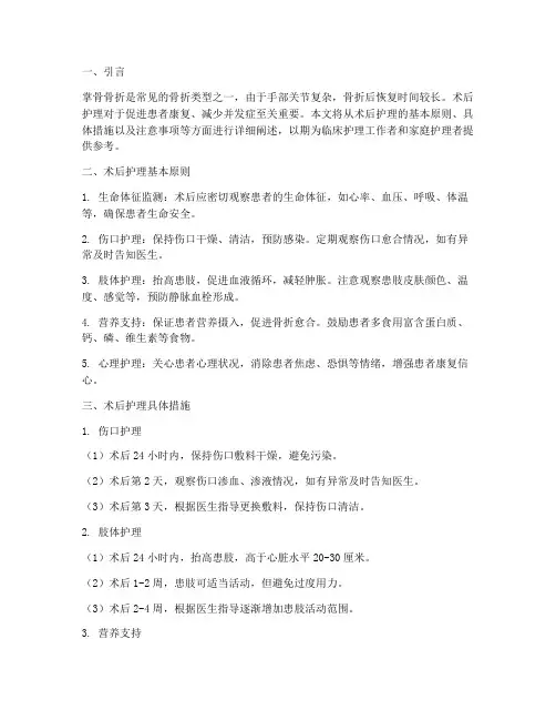 掌骨骨折术后护理措施
