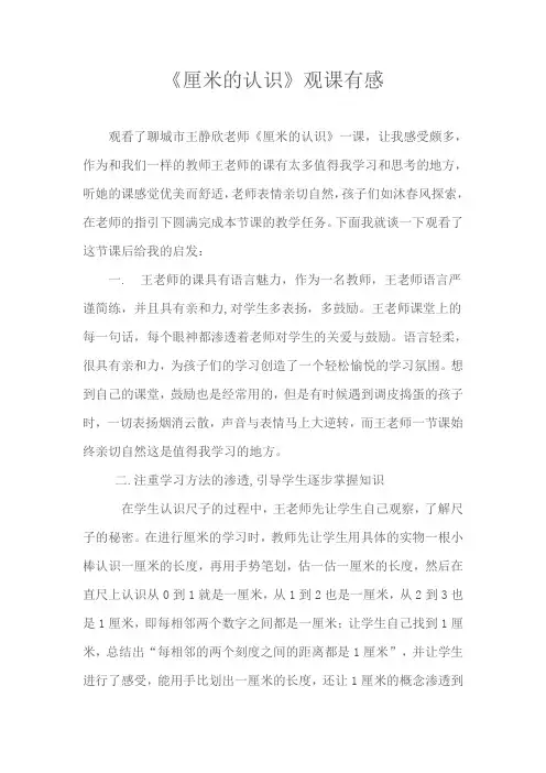 《厘米的认识》观课有感