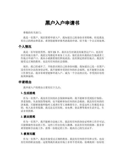 黑户入户申请书