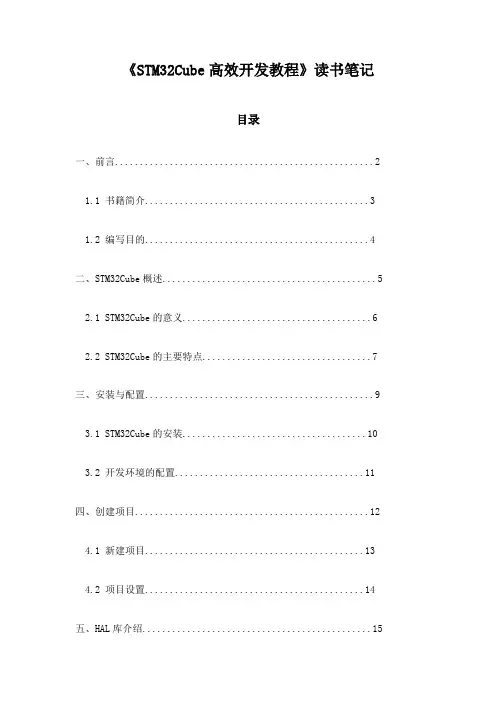 《STM32Cube高效开发教程》笔记