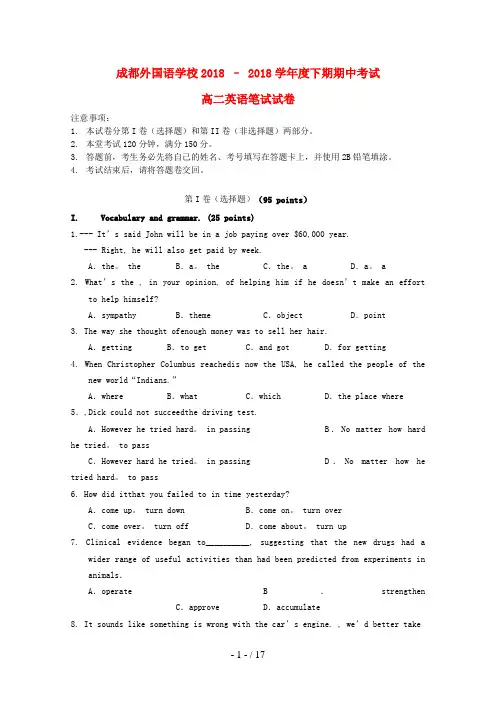 四川省成都外国语学校高二英语下学期期中考试外研版