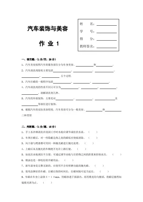 汽车装饰与美容形考册出版