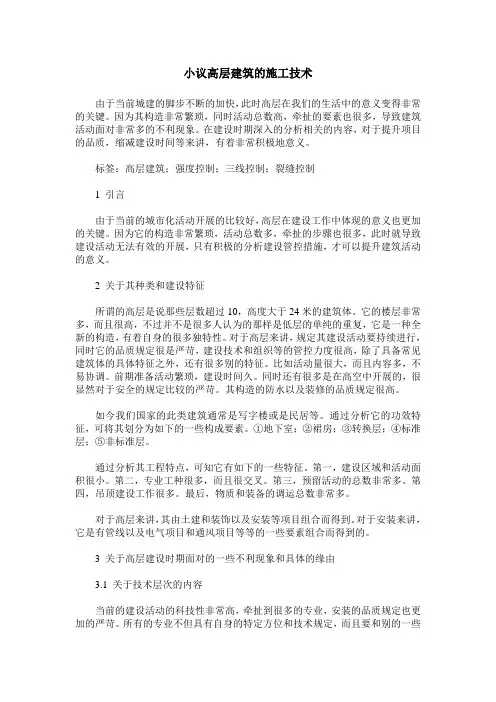 小议高层建筑的施工技术