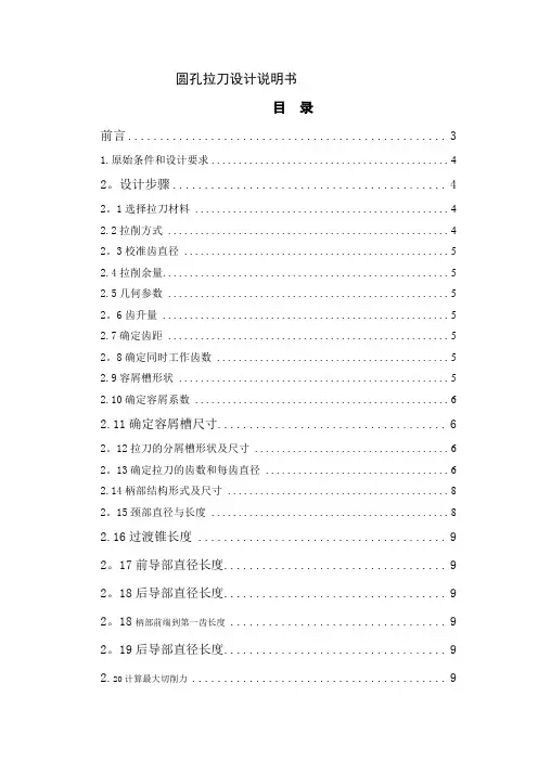 圆孔拉刀设计说明书