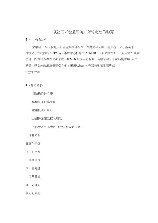 支架稳定性验算