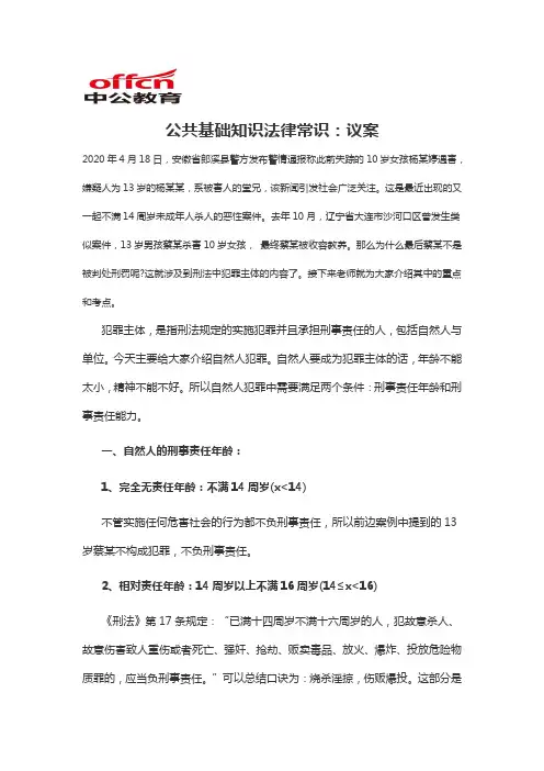 2020军转干公共基础知识法律常识：议案