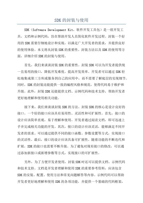 SDK的封装与使用