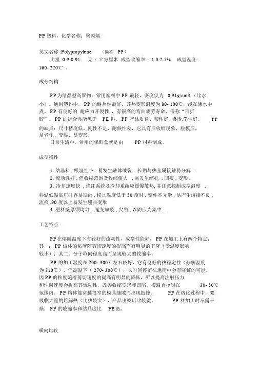PP材料特性