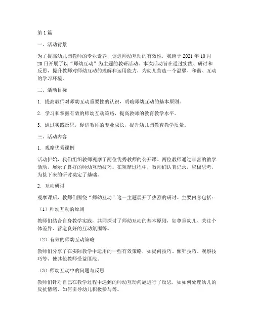 师幼互动教研活动小结(3篇)