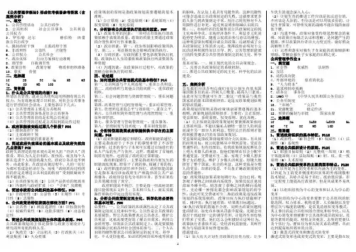 《公共管理学》形成性考核答案