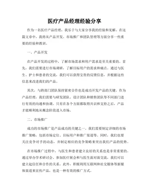 医疗产品经理经验分享
