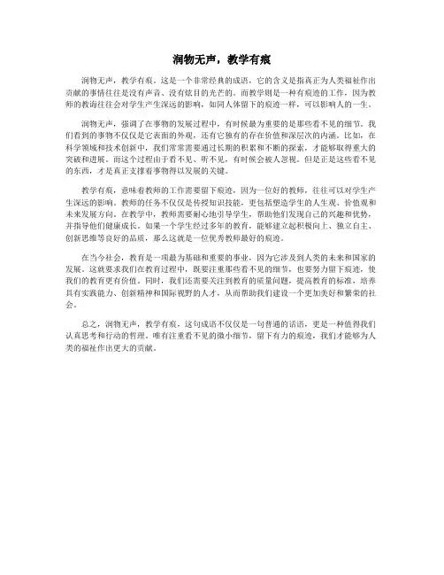 润物无声,教学有痕