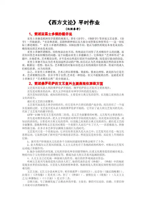 《西方文论》平时作业