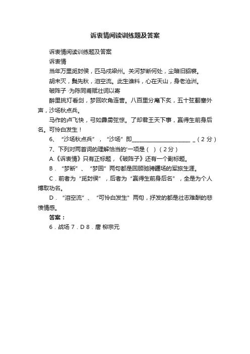 诉衷情阅读训练题及答案